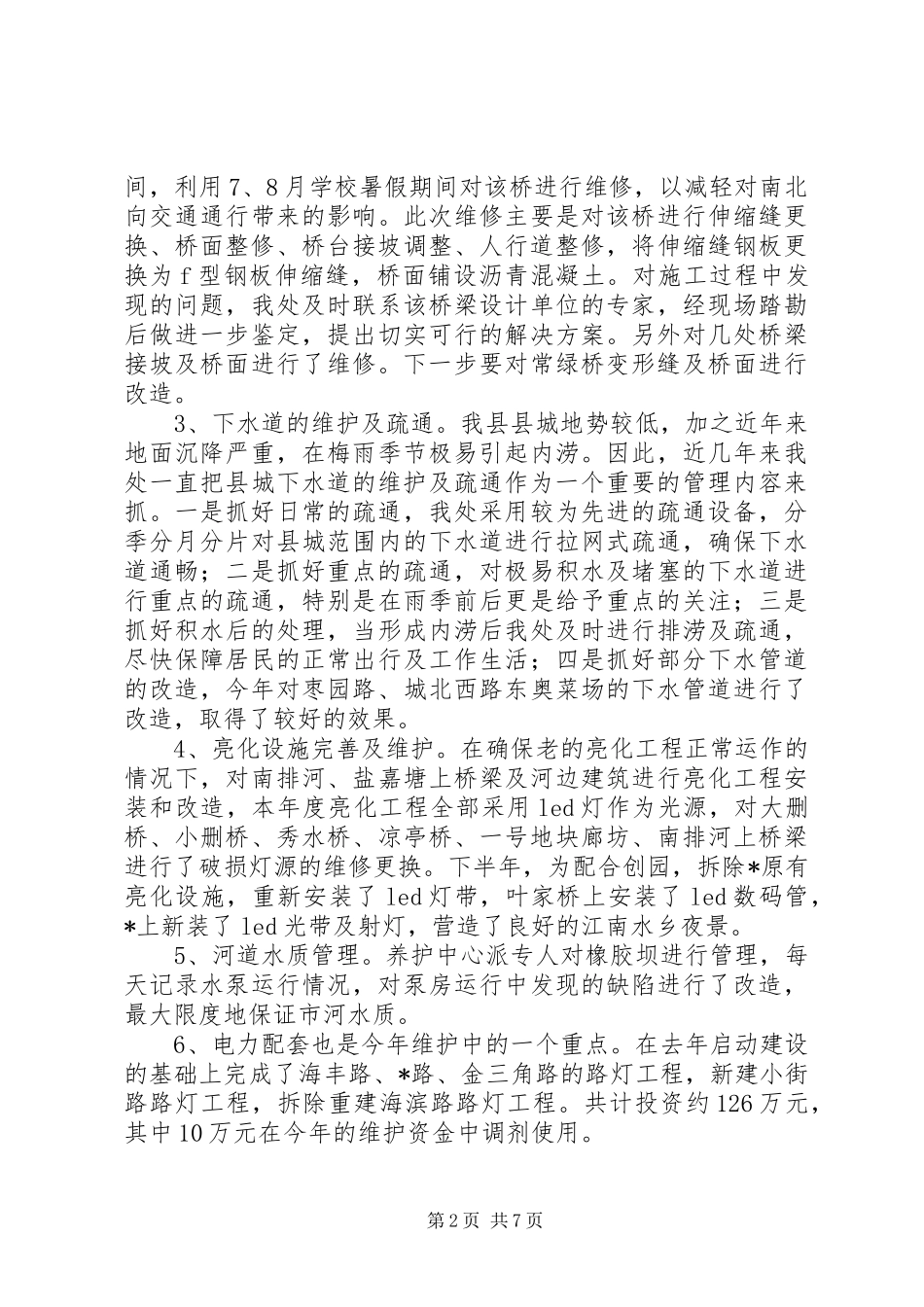 2024年城建局加快城市建设年终总结_第2页