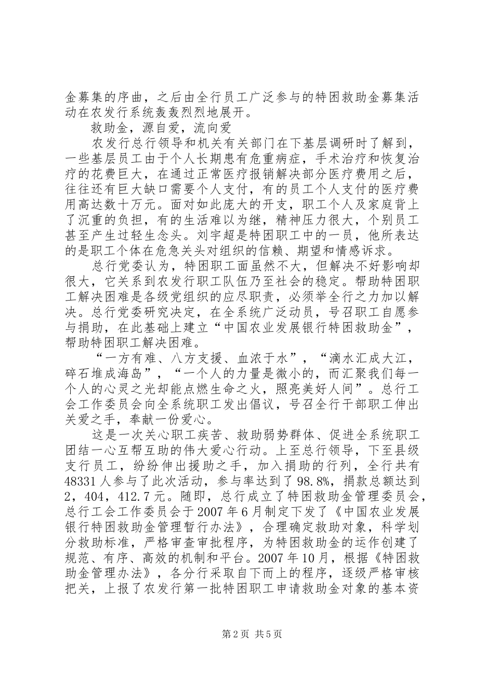 2024年发展银行救助特困职工纪实_第2页