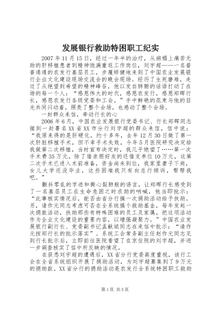 2024年发展银行救助特困职工纪实