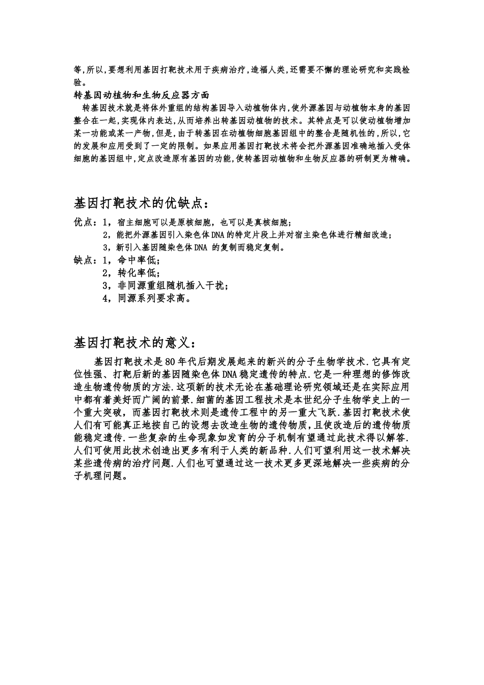 基因打靶技术介绍_第3页