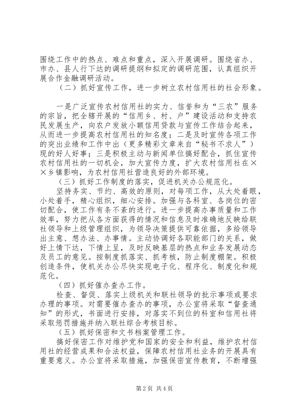 2024年信用社办公室二五年工作意见_第2页