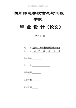 基于51单片机的数控稳压电源-毕业设计