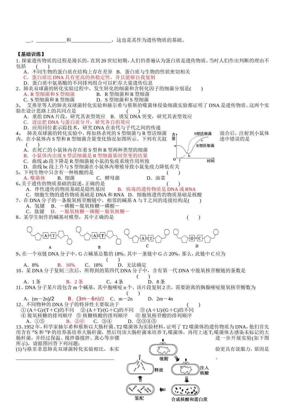 基因的本质-(复习题)_第2页