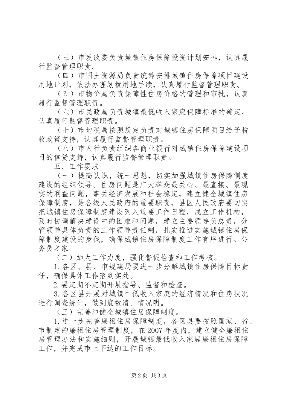 2024年城建局加强住房保障机制建设意见_第2页