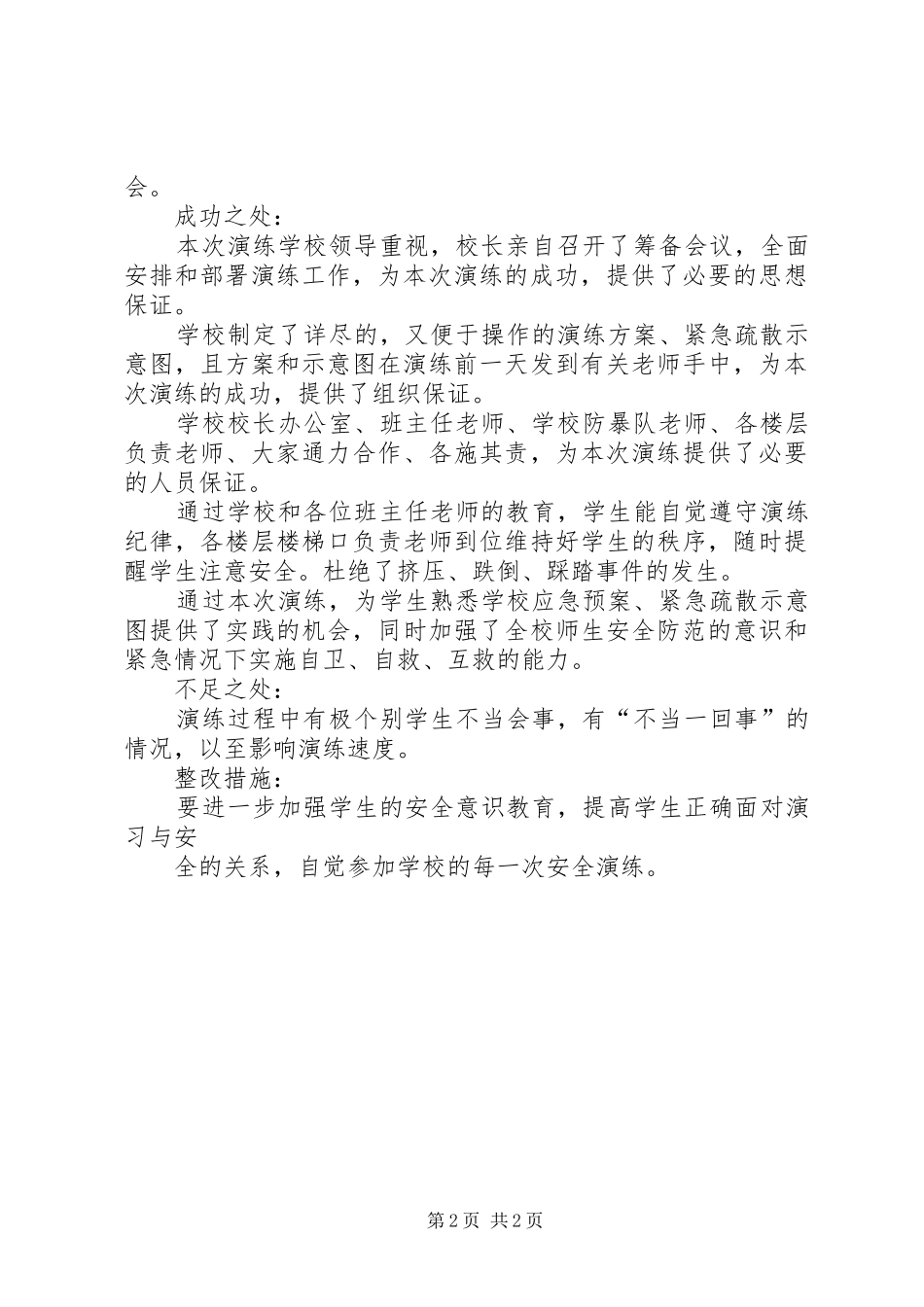 2024年信用社防爆抢演练总结本站推荐_第2页