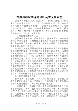 2024年发展与稳定共谋建设社会主义新农村