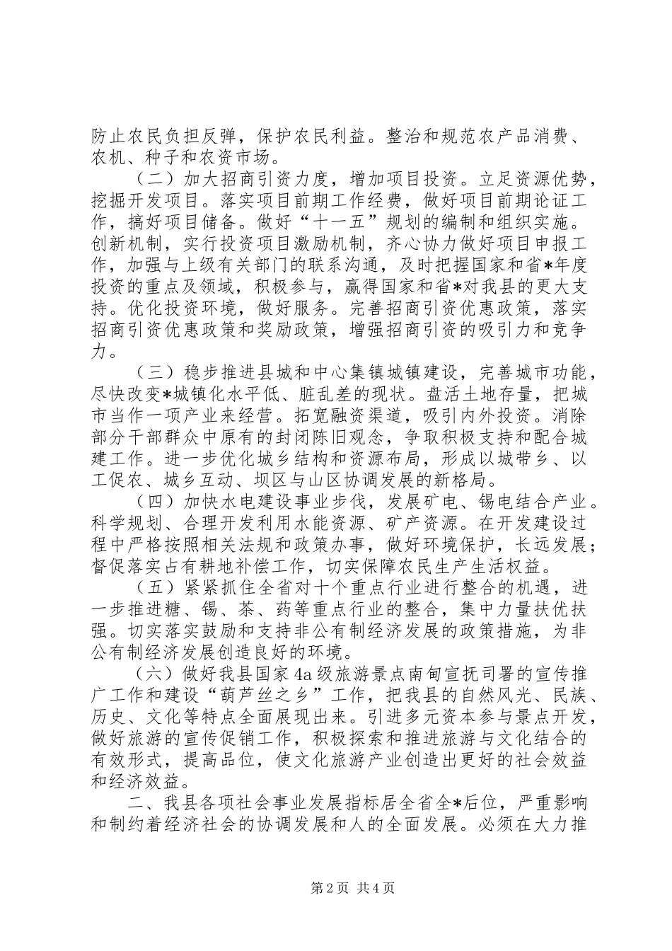 2024年发展与稳定同步致富与平安并举构建和谐社会_第2页