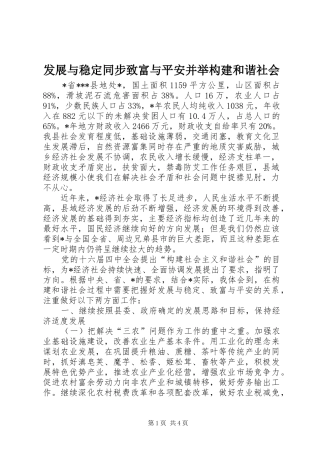 2024年发展与稳定同步致富与平安并举构建和谐社会