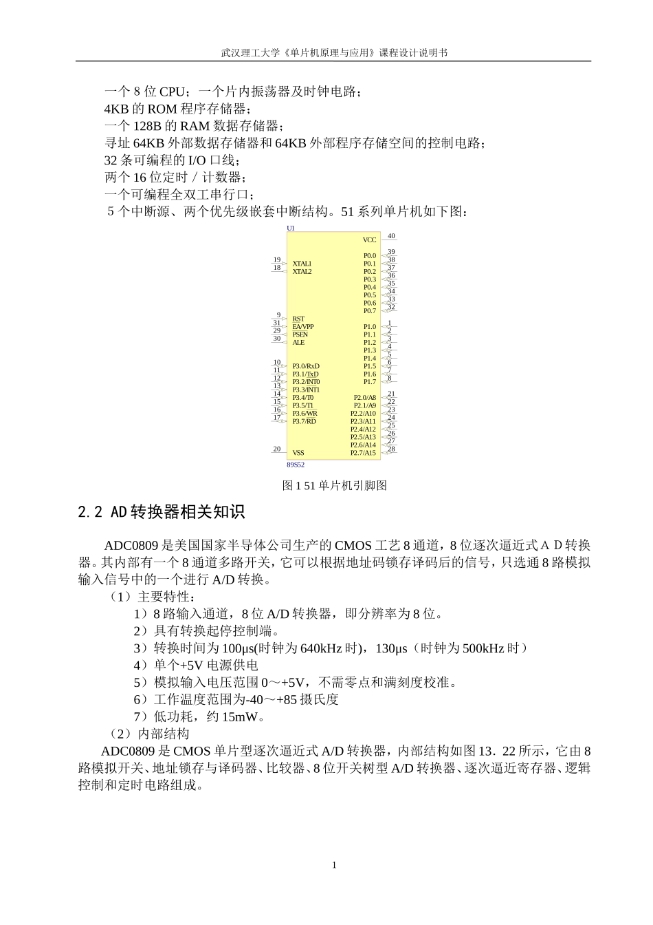 基于51单片机的数字电压表设计_第2页