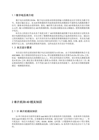基于51单片机的数字电压表设计