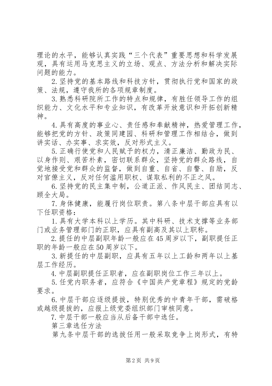 2024年信用社干部管理办法试行_第2页