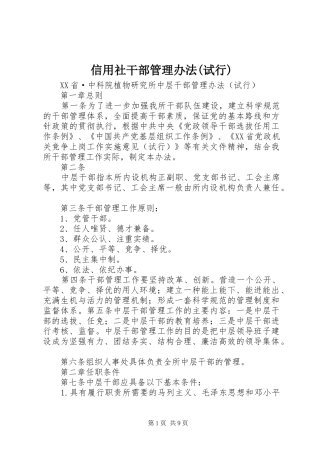 2024年信用社干部管理办法试行