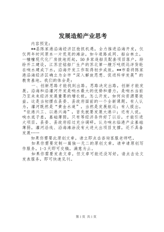 2024年发展造船产业思考