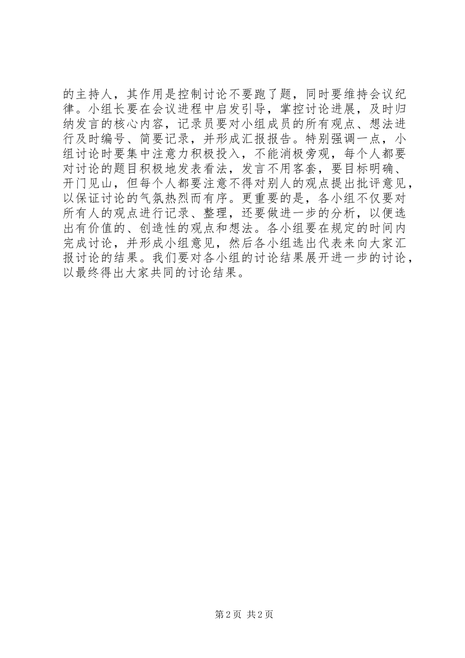 2024年发展战略研讨会_第2页