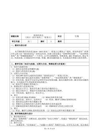 基因的表达(一轮复习)教学设计
