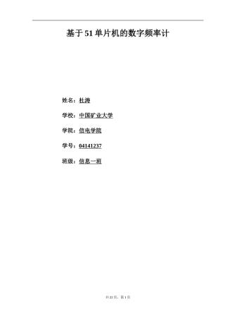 基于51单片机的数字频率计