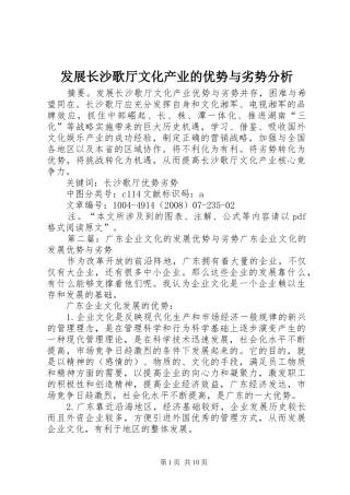2024年发展长沙歌厅文化产业的优势与劣势分析