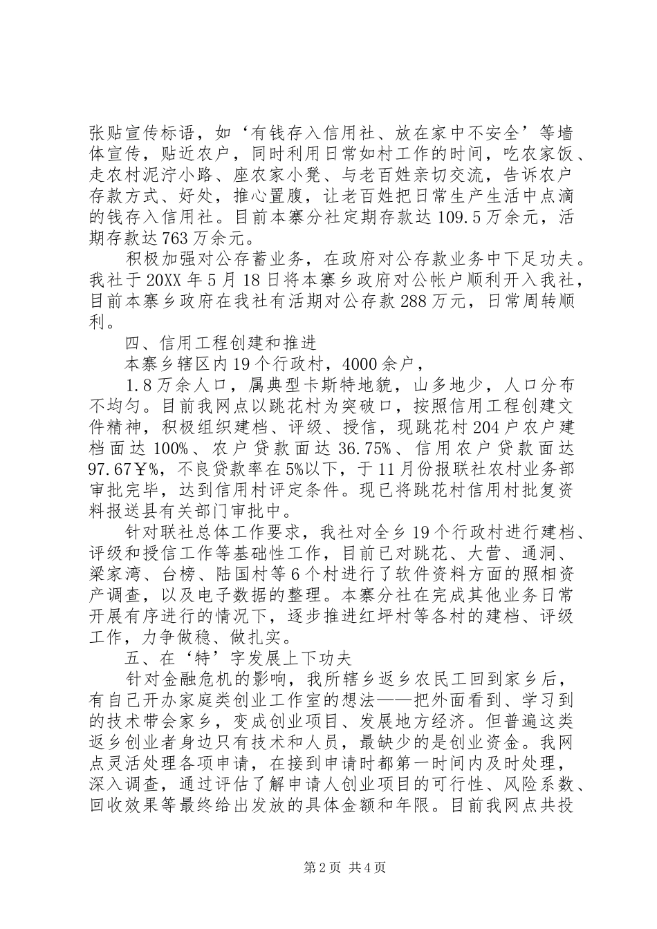 2024年信用社个人年终工作总结_第2页