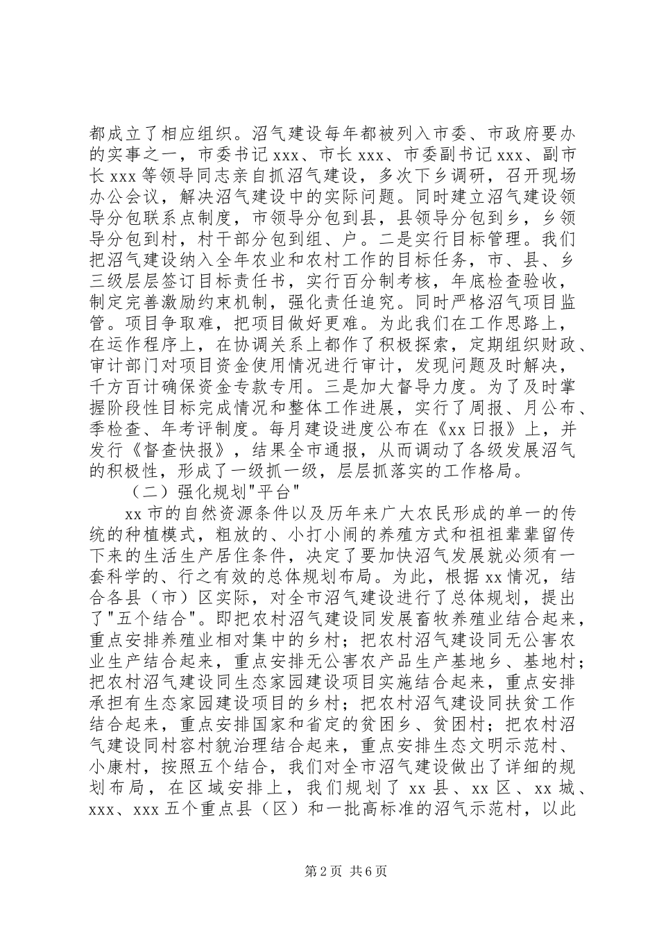 2024年发展沼气生产建设新农村_第2页