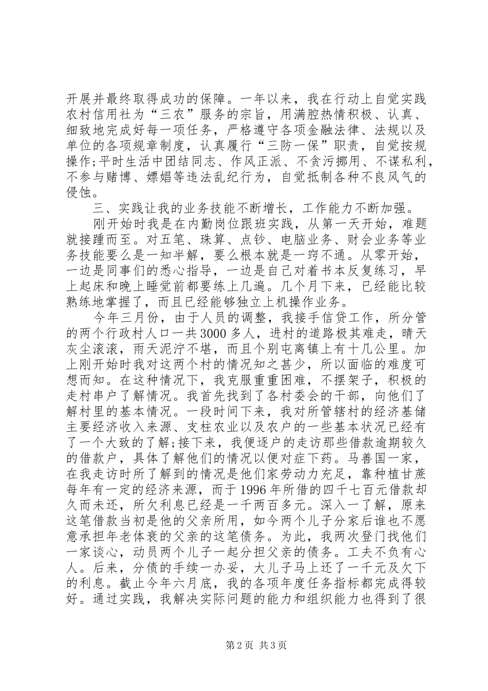 2024年信用社个人年终工作总结范文_第2页