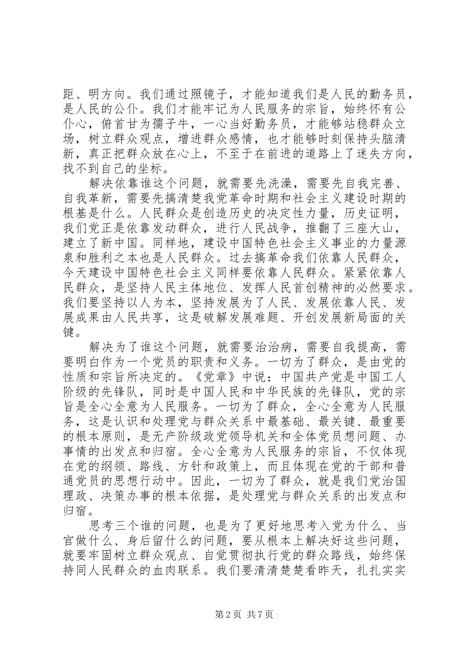 2024年发展振兴为了谁，发展振兴依靠谁演讲稿_第2页