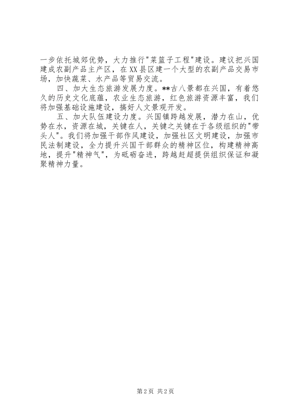 2024年发展镇域经济经验交流_第2页