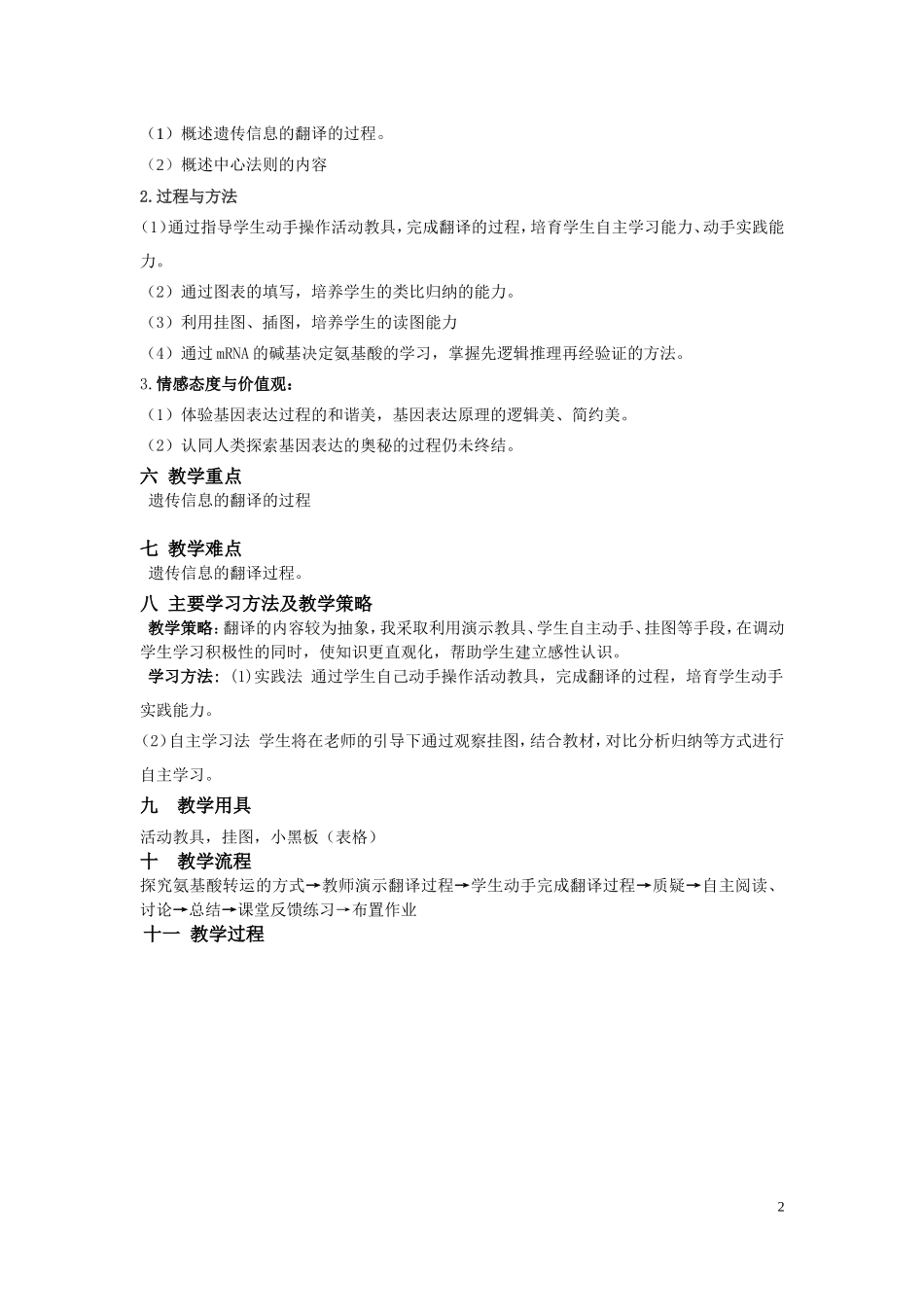 基因的表达教学设计_第2页