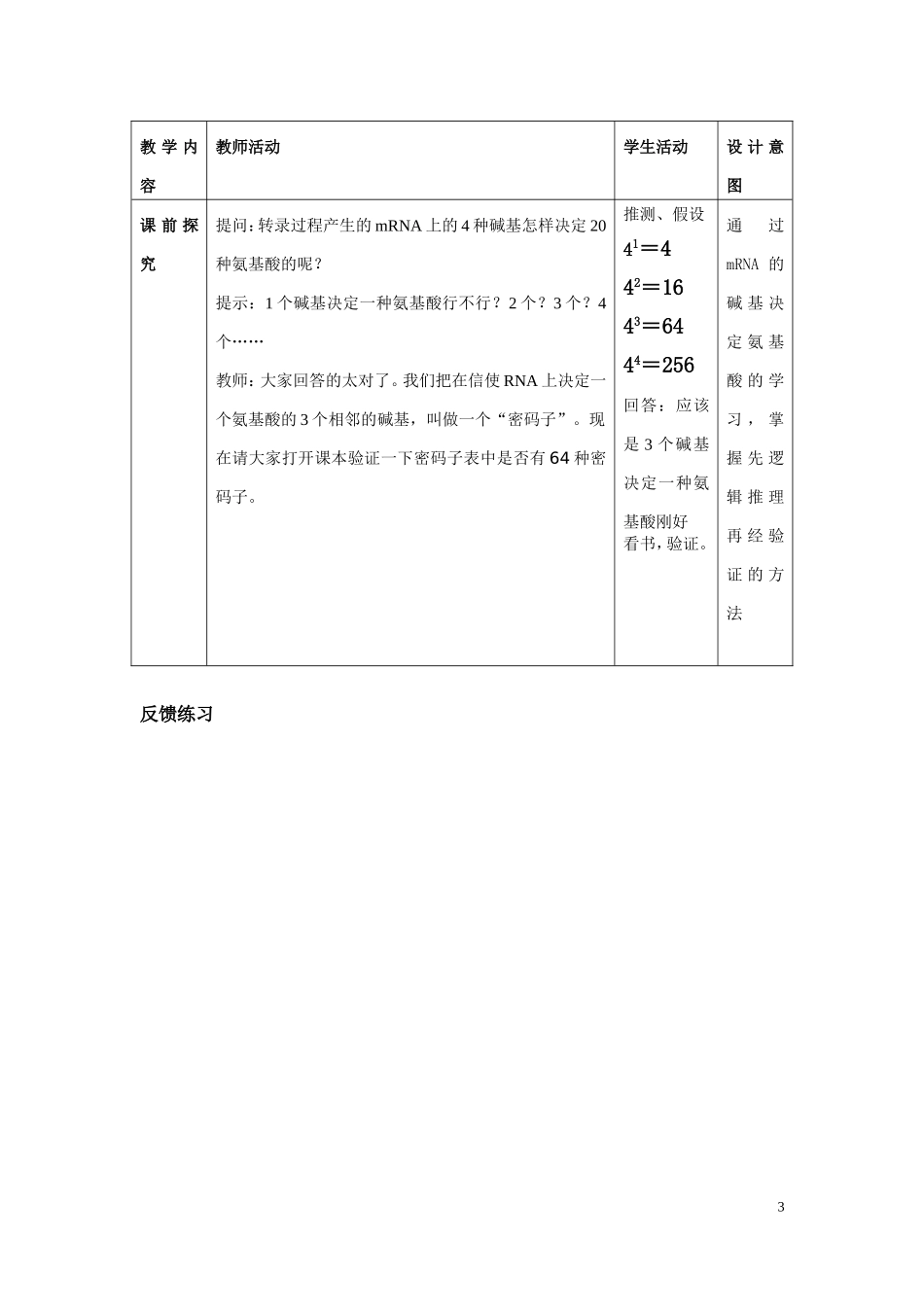 基因的表达教学设计_第3页