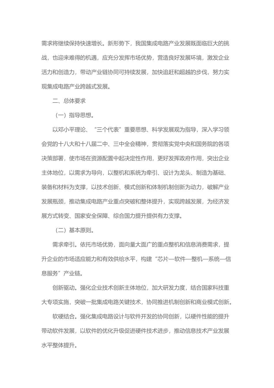 国家集成电路产业发展推进纲要_第2页