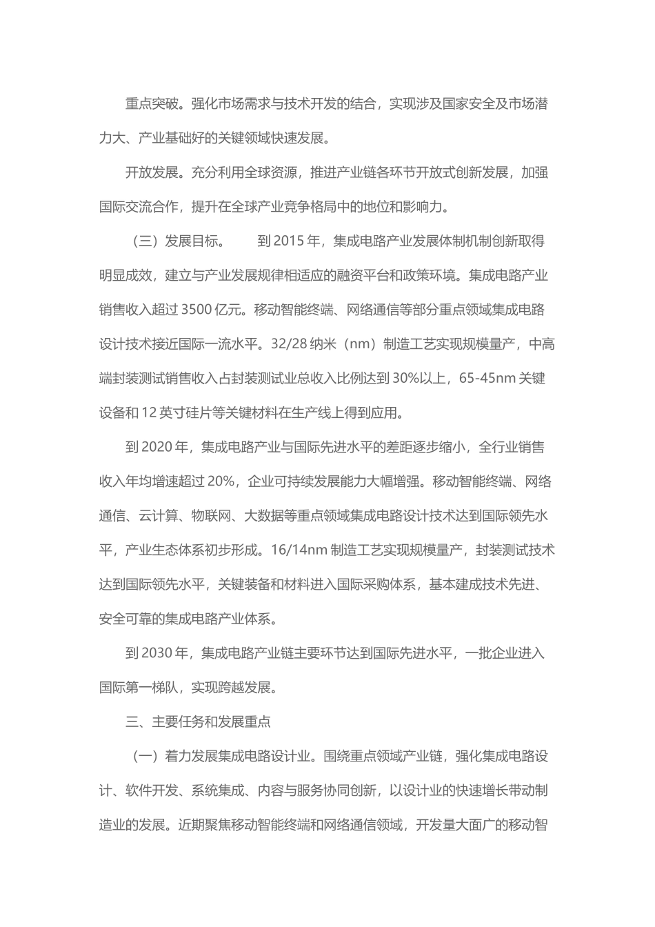 国家集成电路产业发展推进纲要_第3页