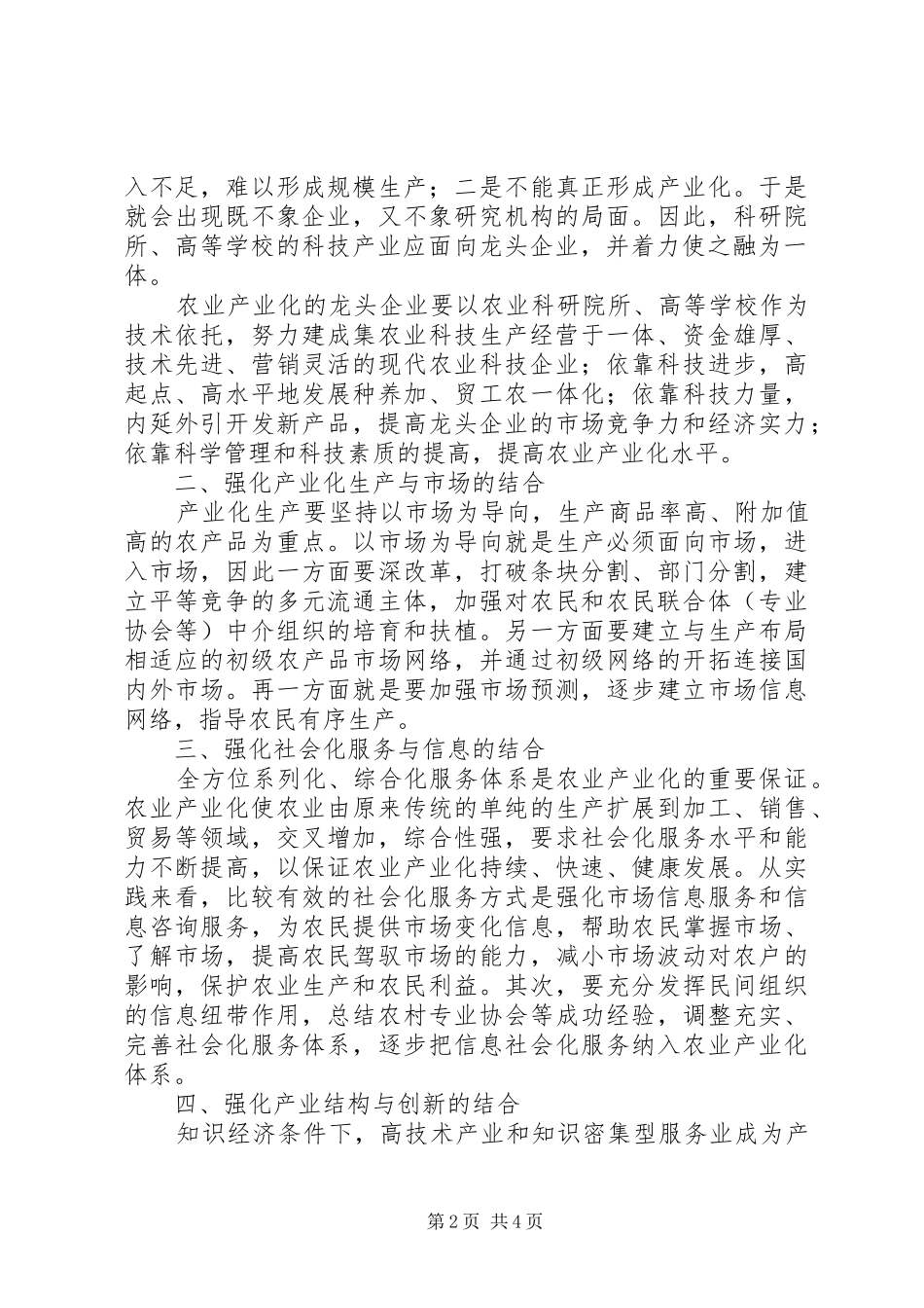 2024年发展知识经济与农业产业化经营_第2页