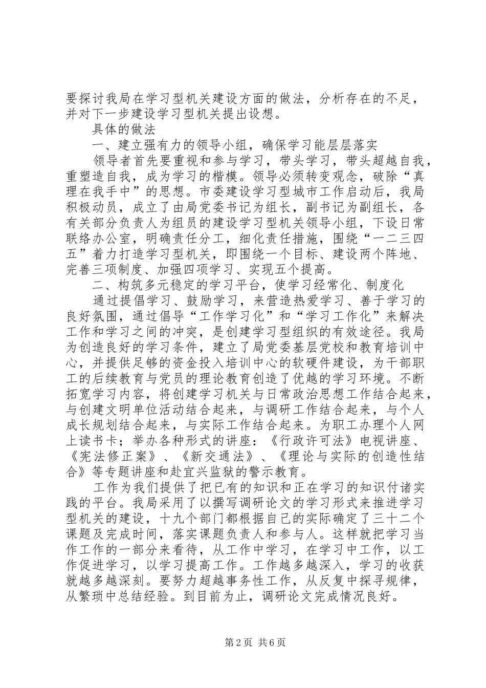 2024年城建局建设学习型机关经验材料_第2页