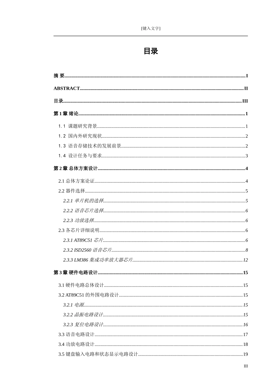 基于51单片机的数字语音存储与回放系统设计_第3页