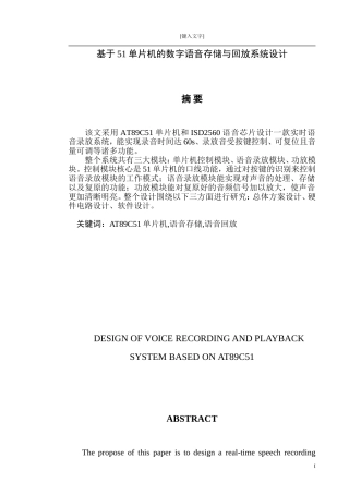 基于51单片机的数字语音存储与回放系统设计