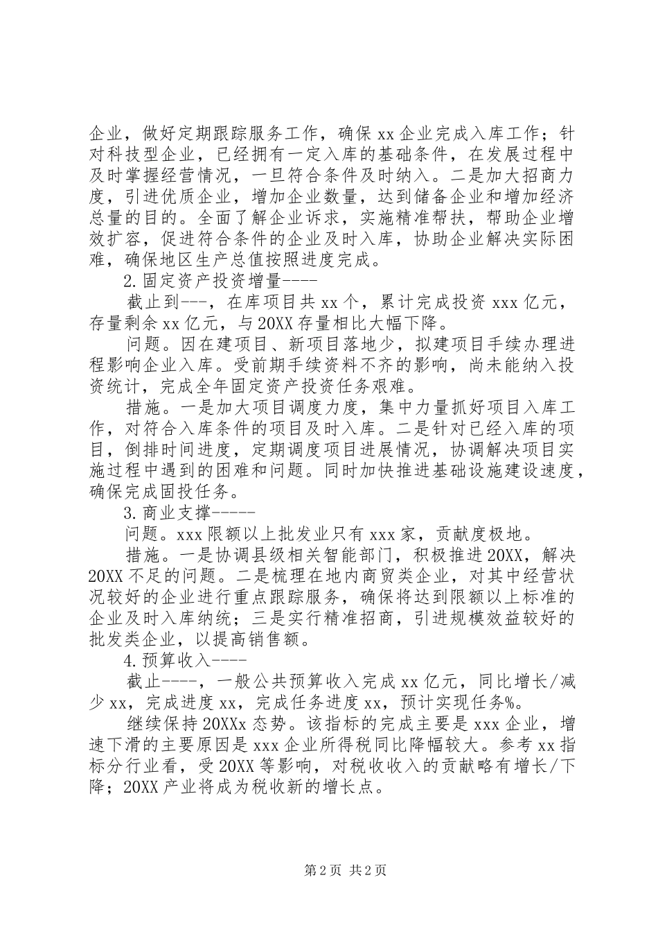 2024年发展指标交流材料_第2页