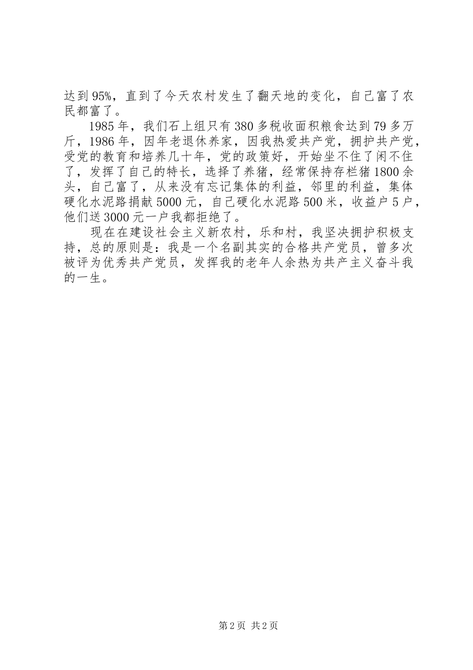 2024年发展致富带头人事迹材料_第2页