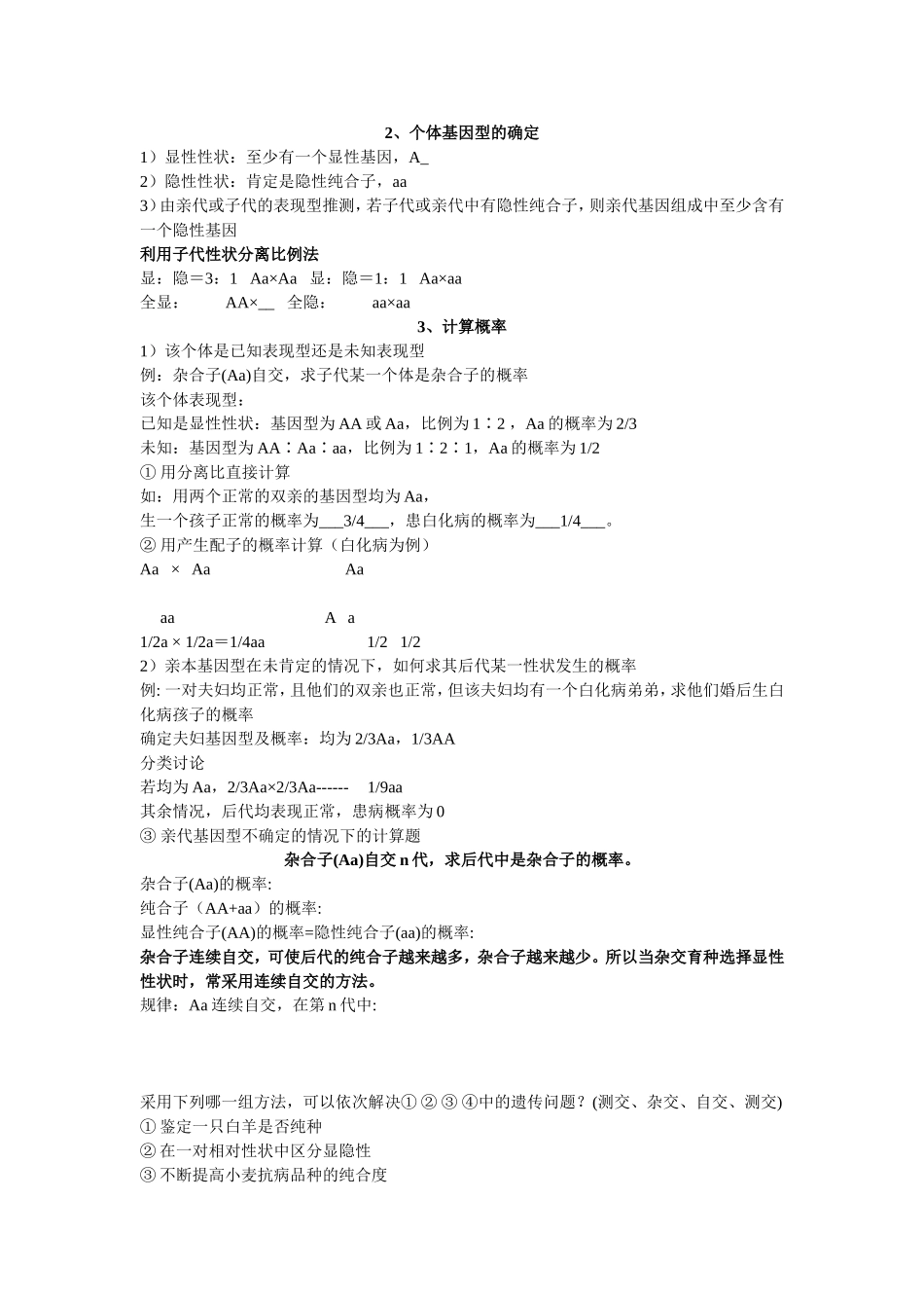 基因的分离定律和自由组合定律的详细比较+适应性练习_第2页