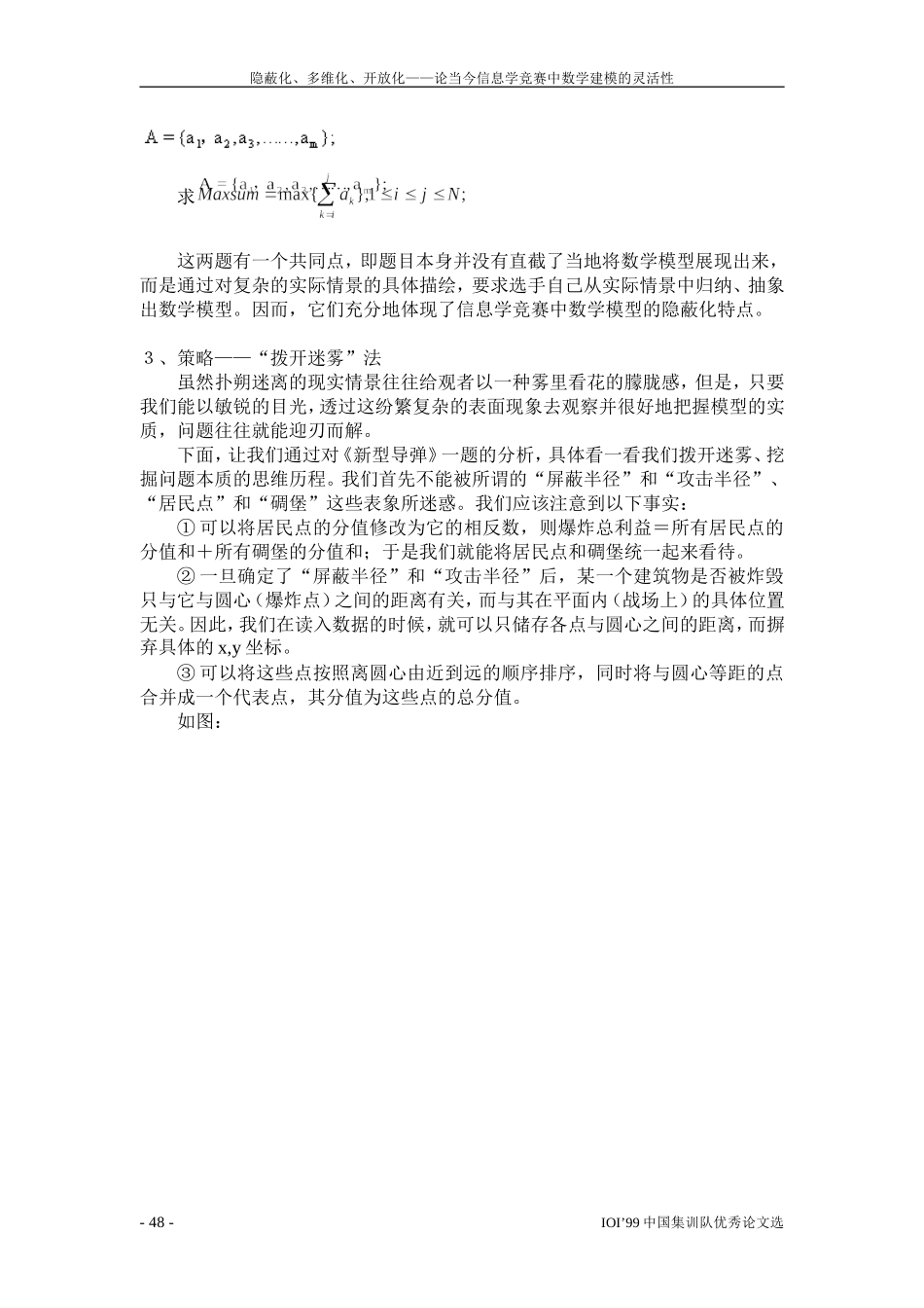 国家集训队1999论文集-石润婷_第2页