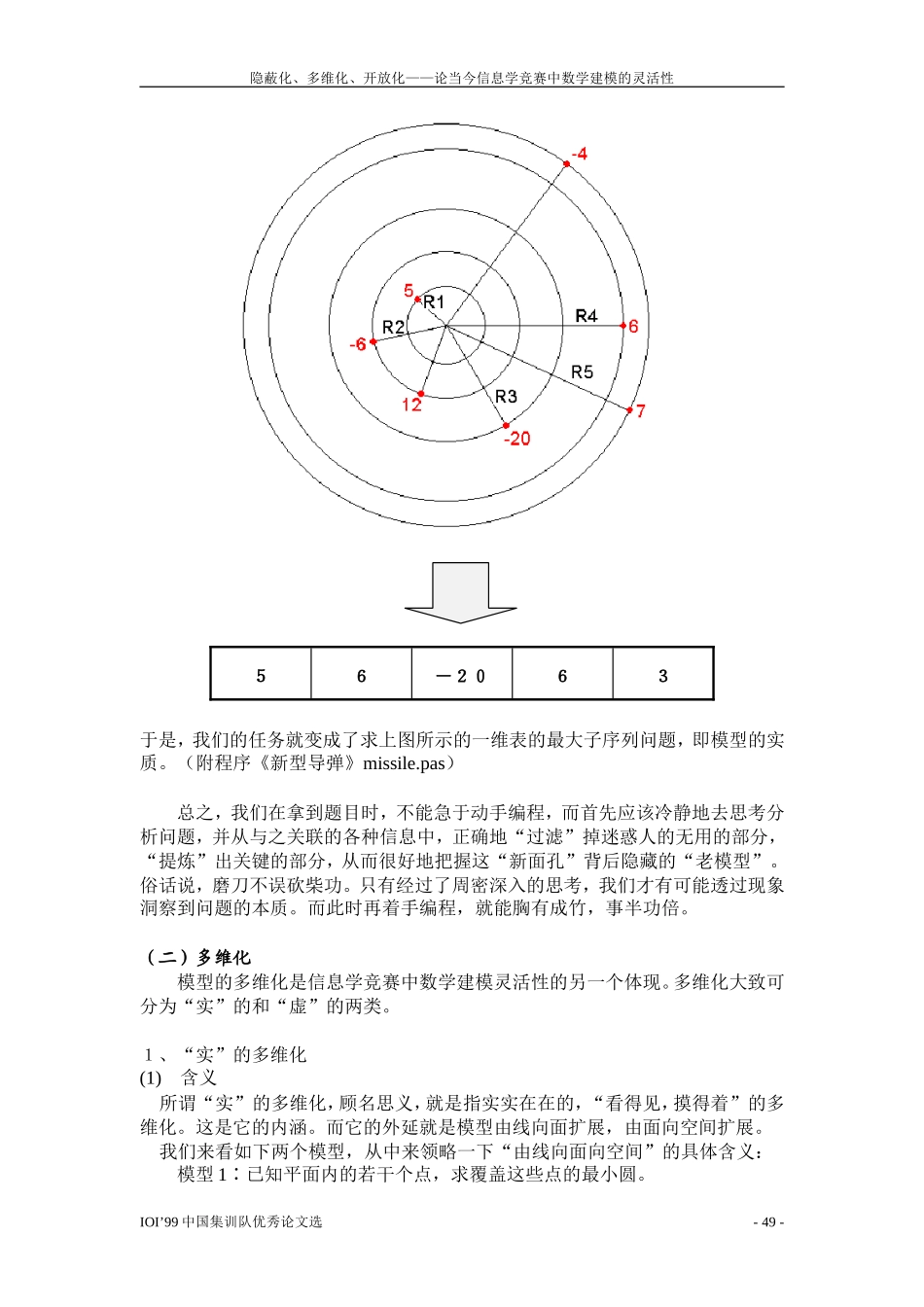 国家集训队1999论文集-石润婷_第3页
