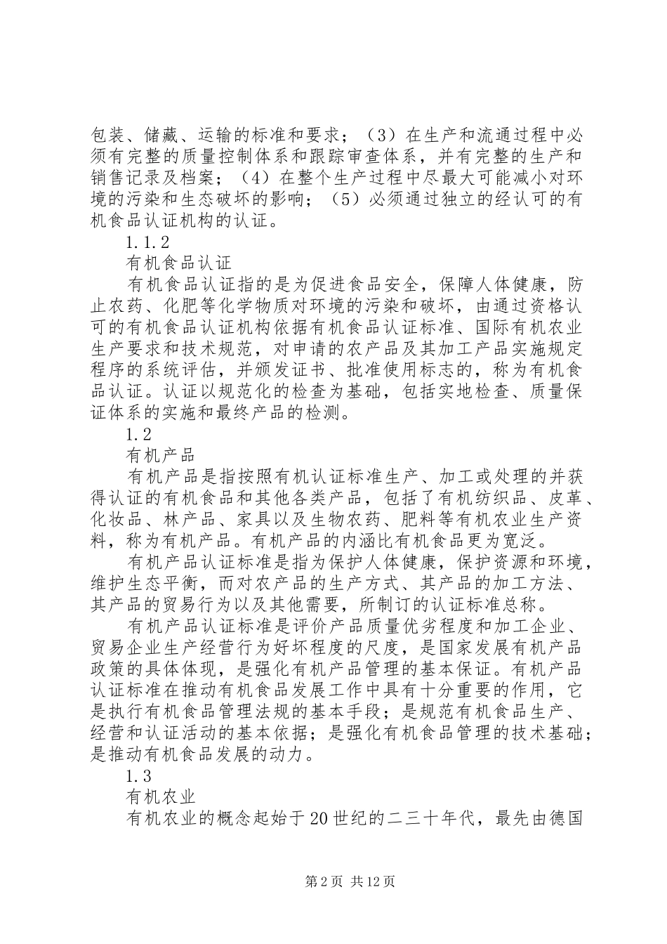 2024年发展中的有机食品和有机农业_第2页