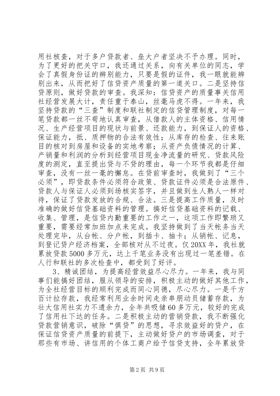 2024年信用社内勤主任个人工作总结信用社内勤主任的职责是啥_第2页