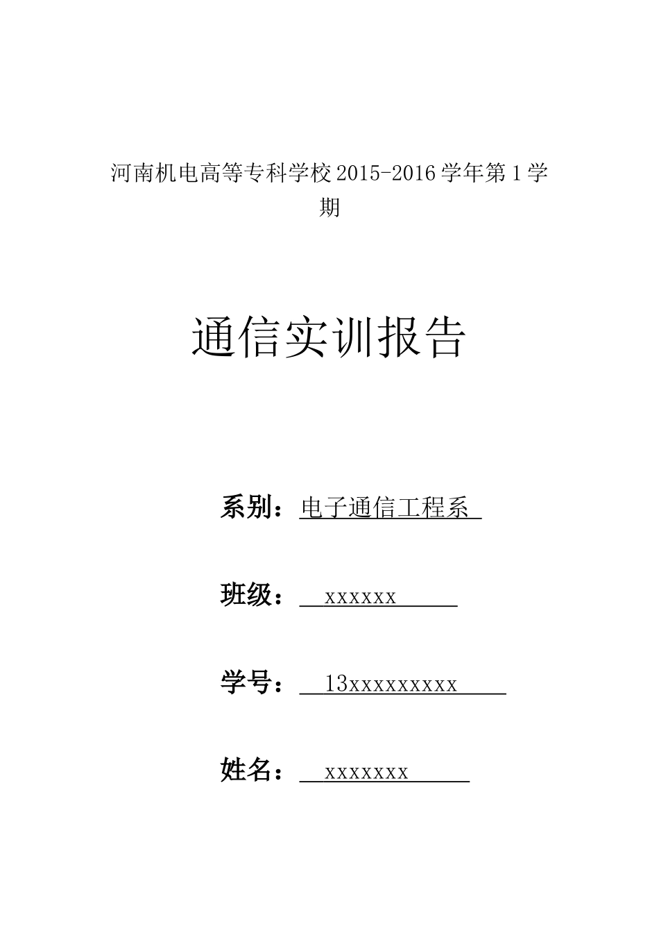 基于51单片机的双机串行通信_第1页