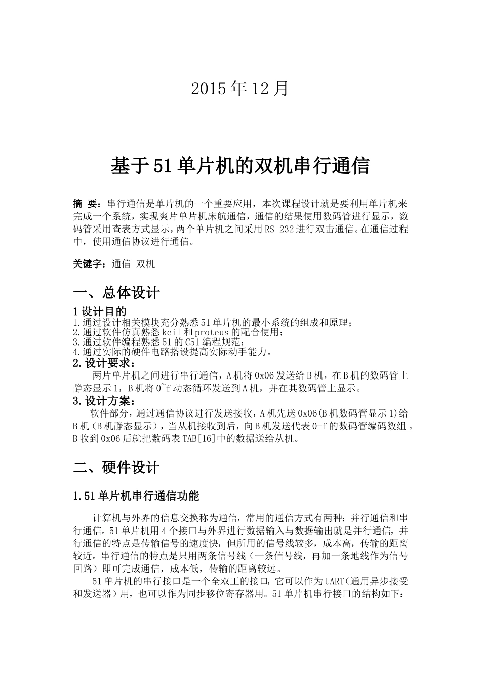 基于51单片机的双机串行通信_第2页