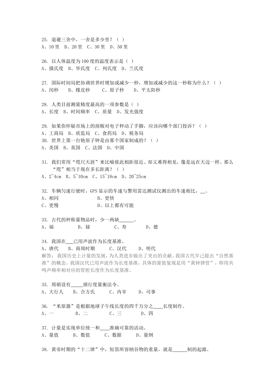 国家计量基标准资源共享平台科普试题汇总_第3页