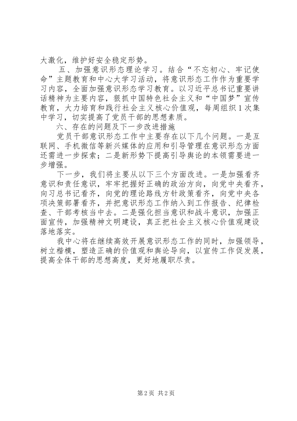 2024年发展中心意识形态工作总结_第2页