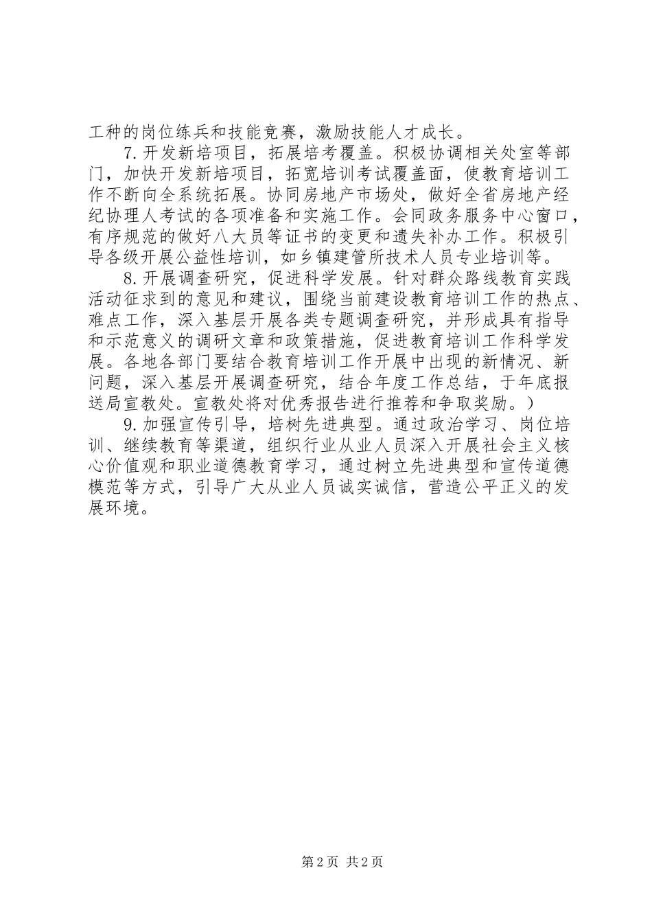 2024年城建局教育培训工作要点_第2页