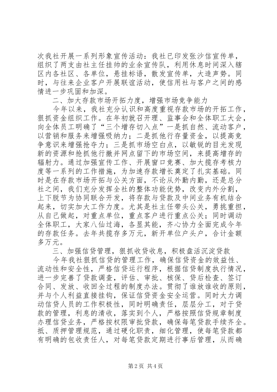 2024年信用社去年工作总结_第2页