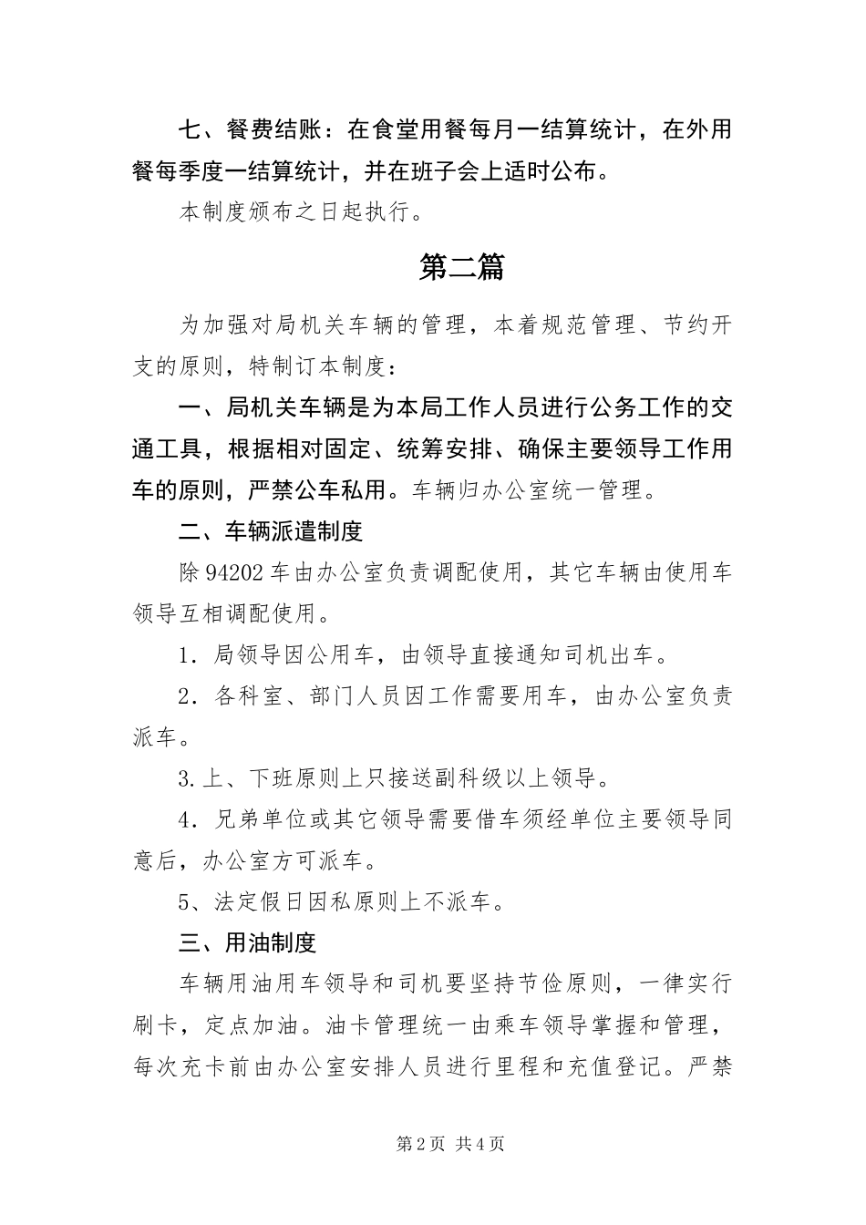 2024年城建局接待工作制度篇_第2页