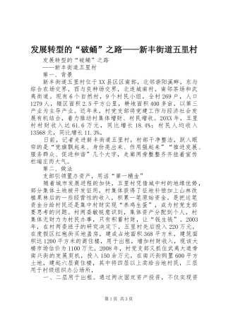 2024年发展转型的破蛹之路新丰街道五里村