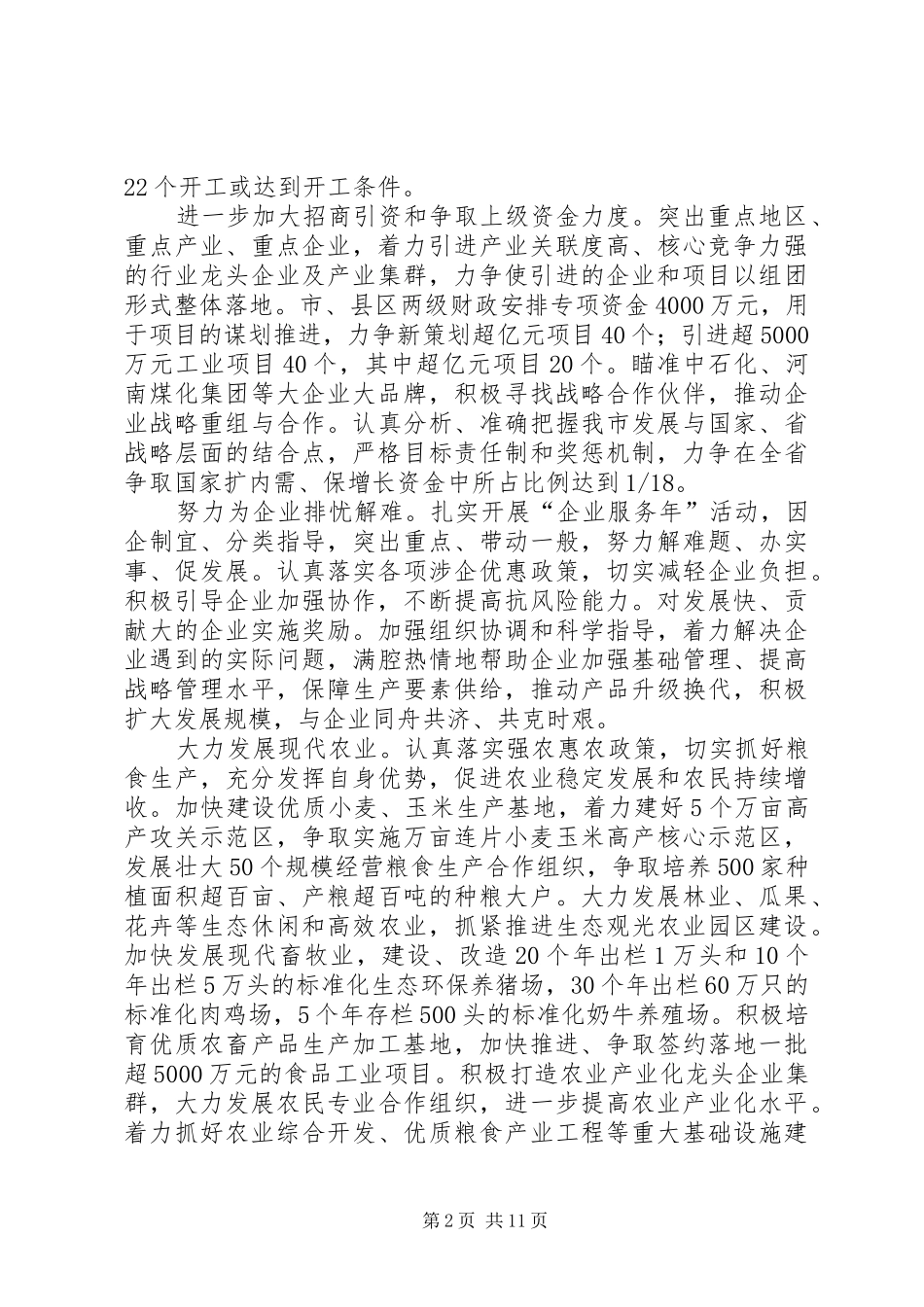 2024年城建局经济发展工作意见_第2页